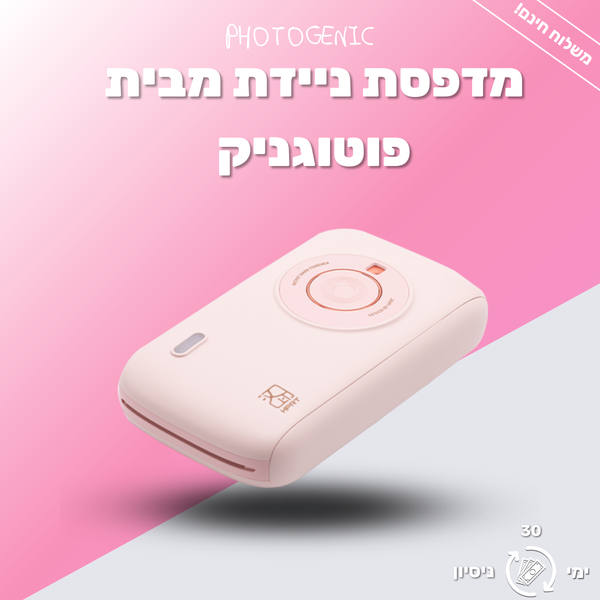מדפסת ניידת מבית Photogenic